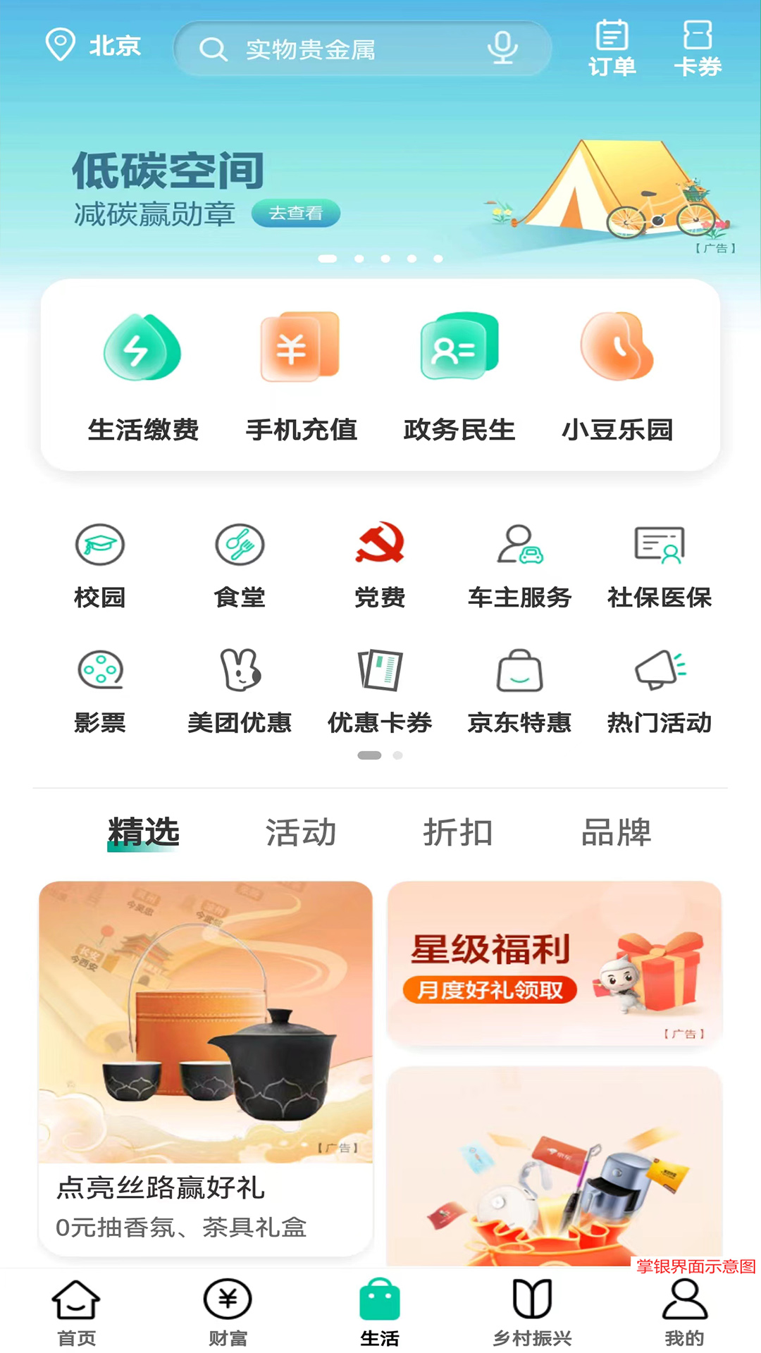 农行掌上银行鸿蒙版截图3