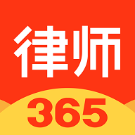 律師365鴻蒙版