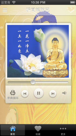 佛教音乐大全iPhone版截图4