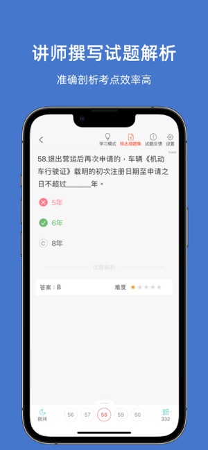 上海网约车考试iPhone版截图3