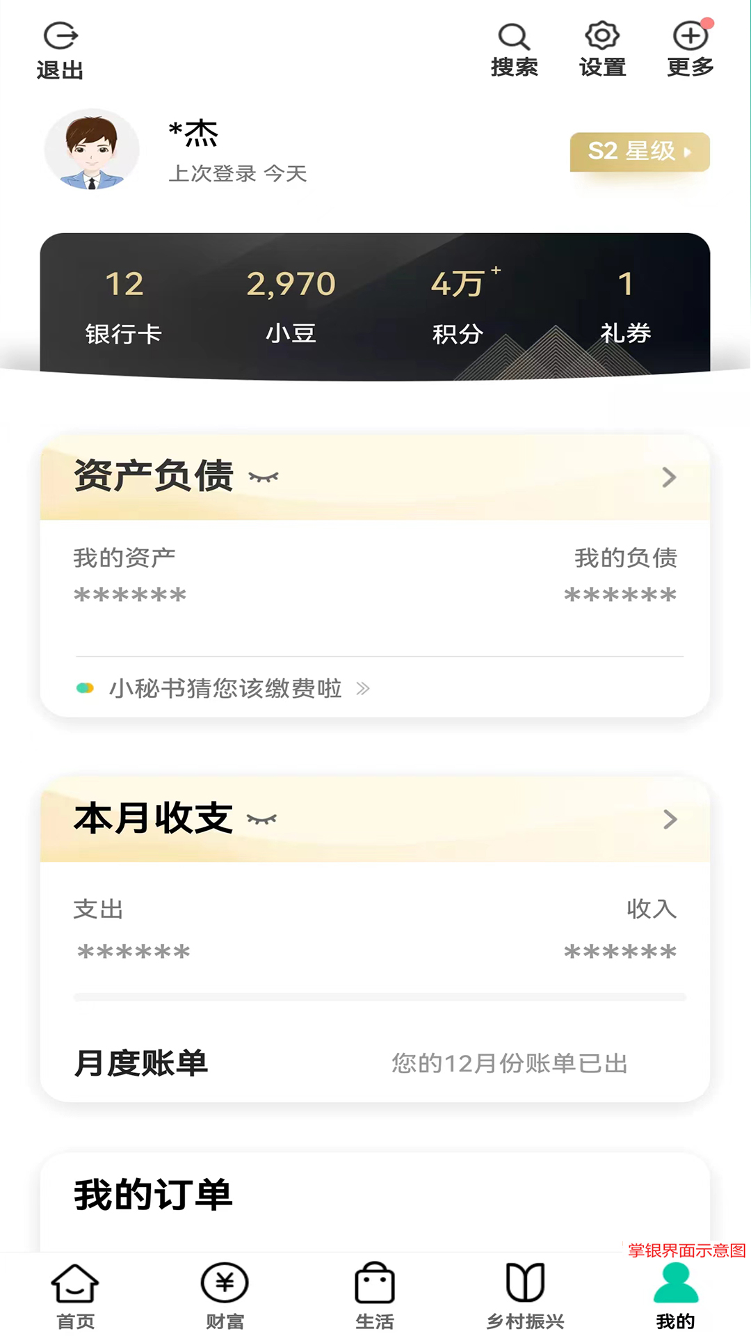 农行掌上银行鸿蒙版截图5