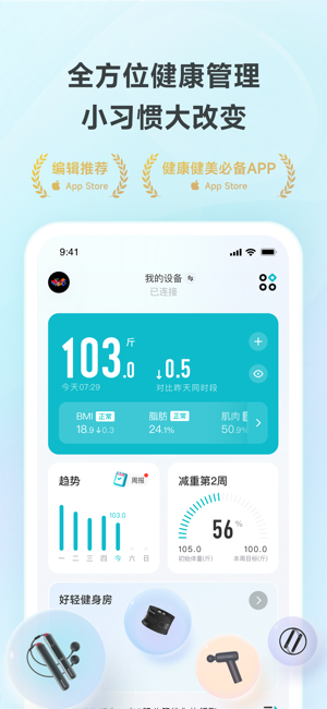 好轻iPhone版截图1