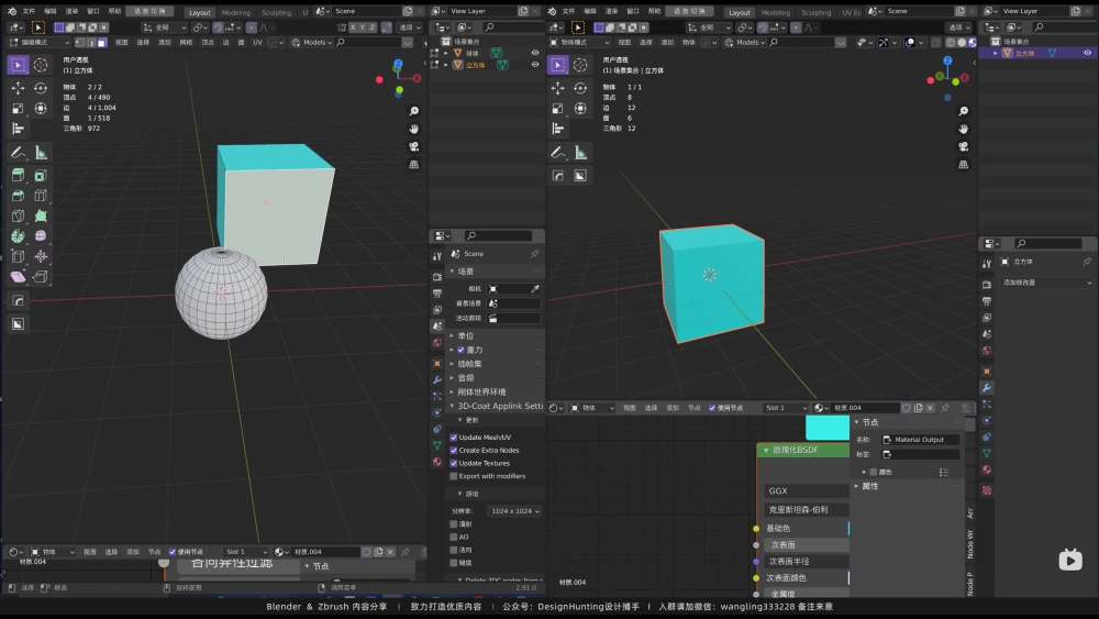 Blender零基础教程！NO.32 追加与关联的差异