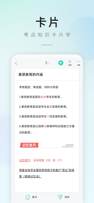 一起考教师iPhone版截图4