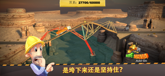 建桥大师[BridgeConstructor]iPhone版截图3