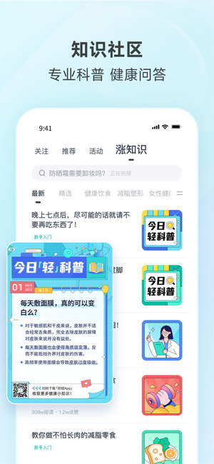 好轻iPhone版截图10