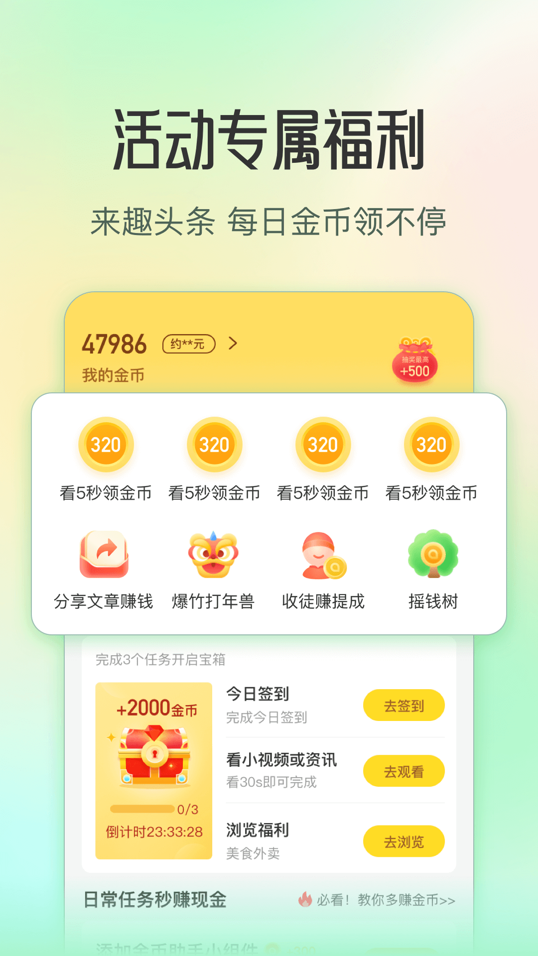 趣头条鸿蒙版截图4