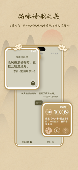 长安花iPhone版截图1