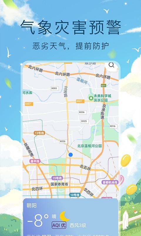 预见好天气鸿蒙版截图4