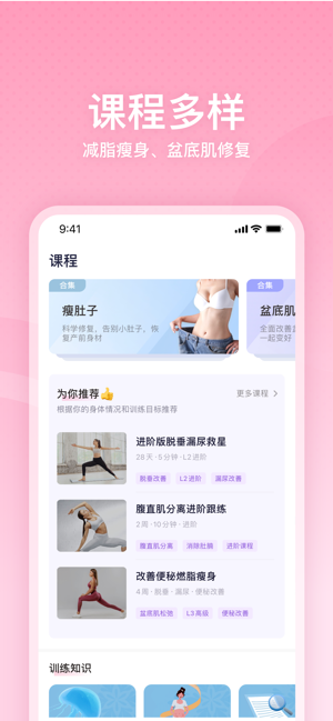 凯格尔运动iPhone版截图3