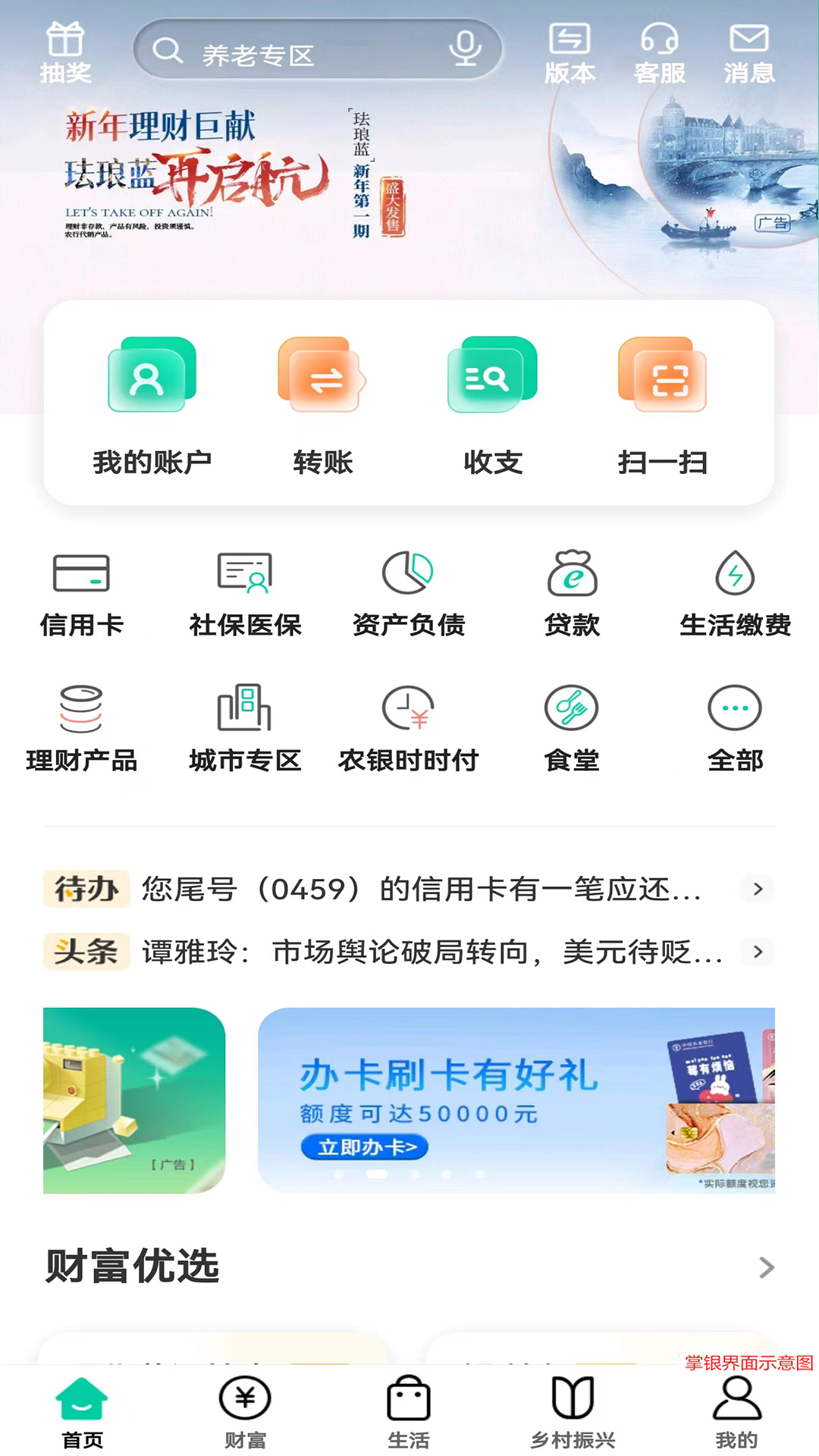 农行掌上银行鸿蒙版截图1