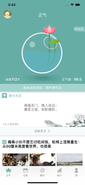 正气iPhone版截图1