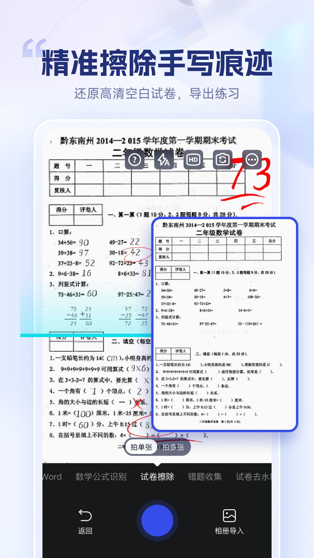 试卷擦除宝鸿蒙版截图1