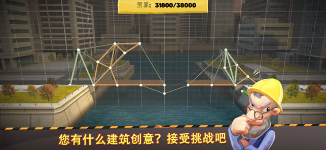 建桥大师[BridgeConstructor]iPhone版截图1