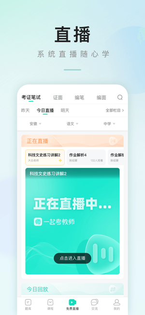 一起考教师iPhone版截图3