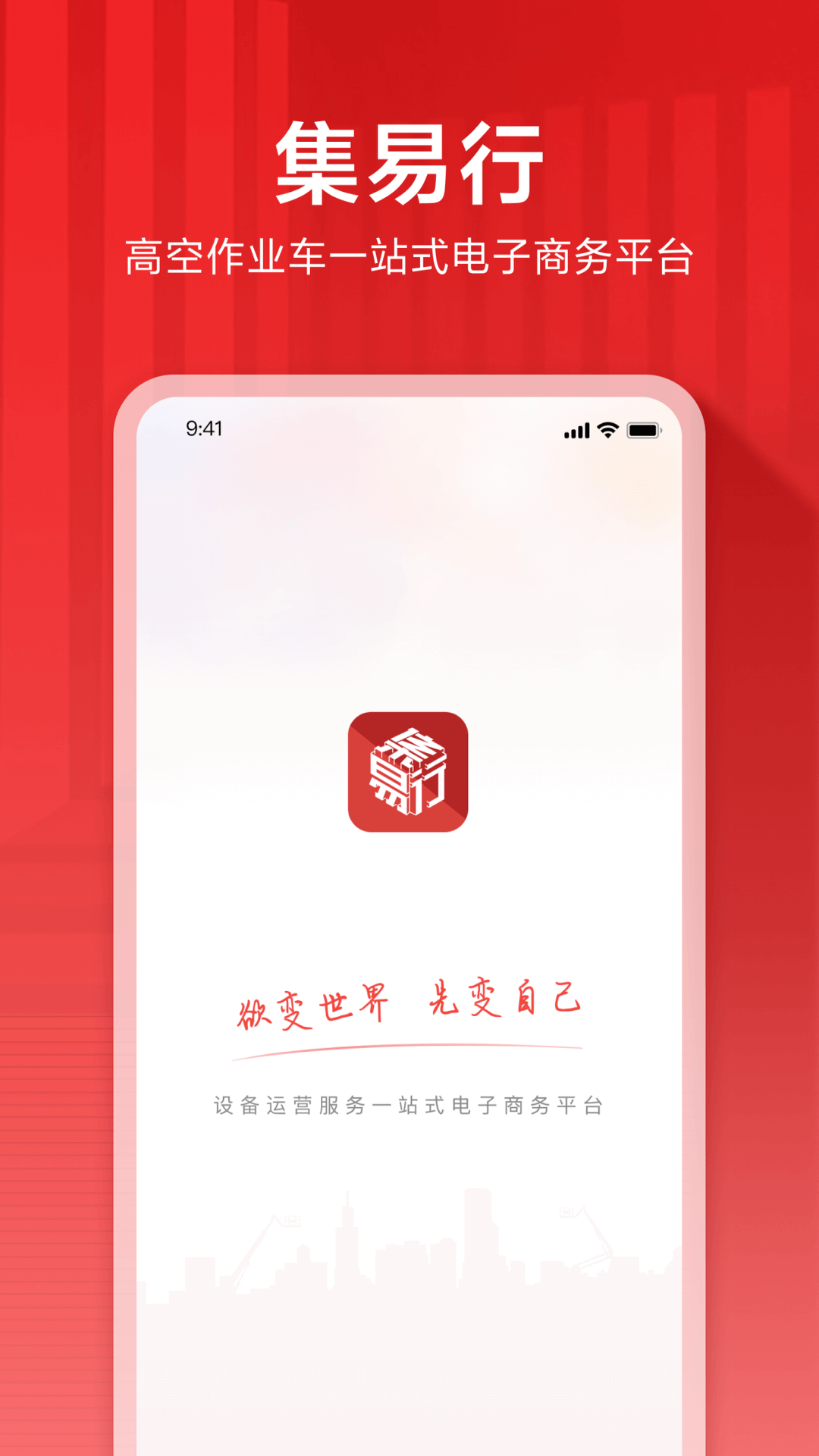 集易行鸿蒙版截图1