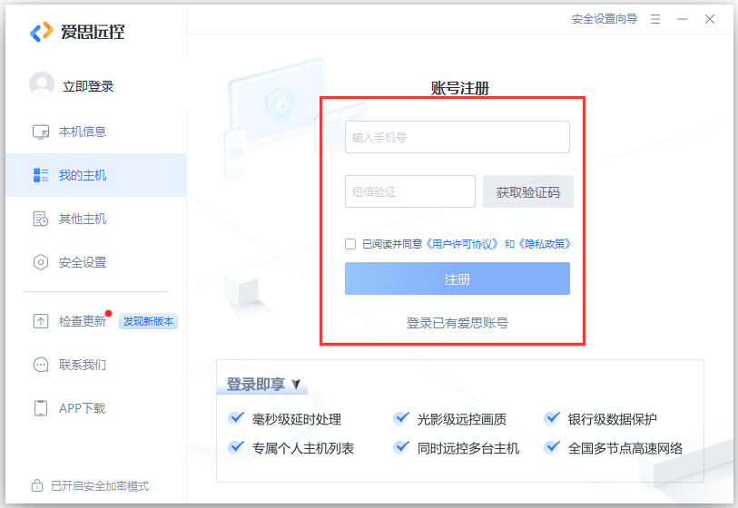 “爱思远控”应用安装使用教程：可以远程操作其他电脑