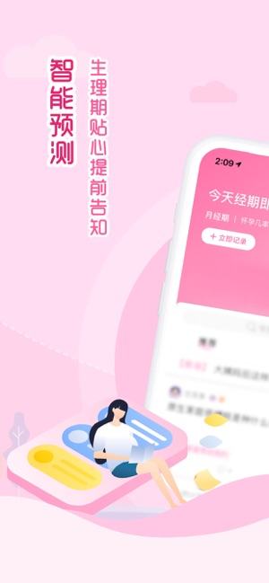 大姨妈月经期助手iPhone版截图1