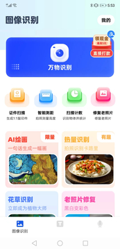 AI识别能手鸿蒙版截图1