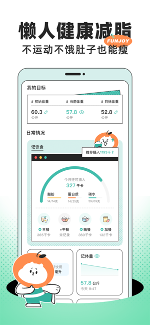 饭橘iPhone版截图1