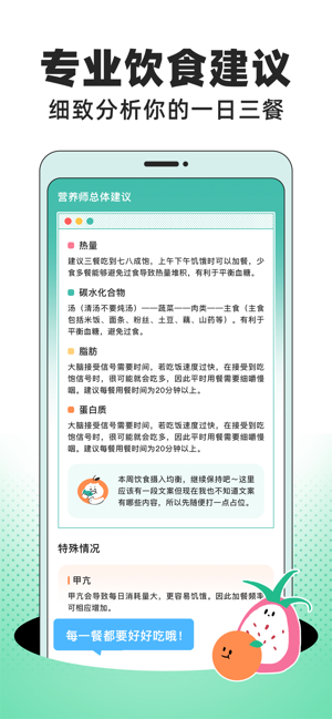 饭橘iPhone版截图3