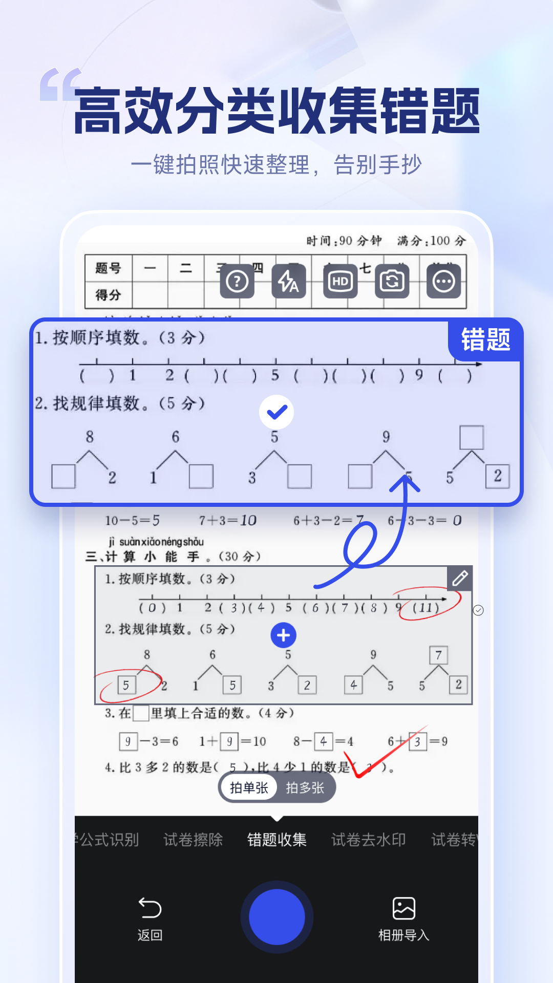 试卷擦除宝鸿蒙版截图2