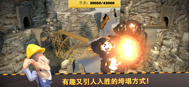 建桥大师[BridgeConstructor]iPhone版截图4