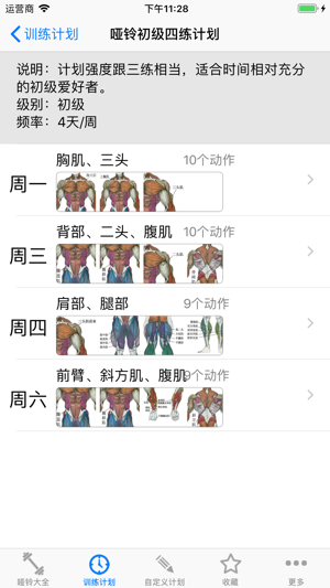 哑铃大全50组哑铃动作健身计划iPhone版截图3