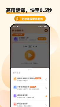 屏幕翻译君截图2