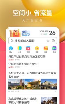 UC浏览器极速版鸿蒙版截图3