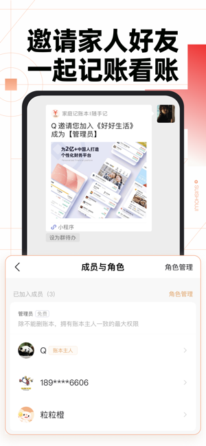 随手记ProiPhone版截图4