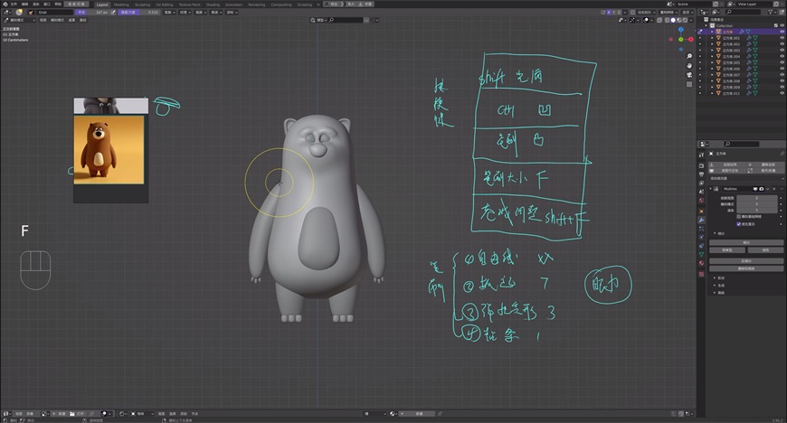 Blender实战案例教程！卡通小胖熊3D角色 – 02 精细化调整