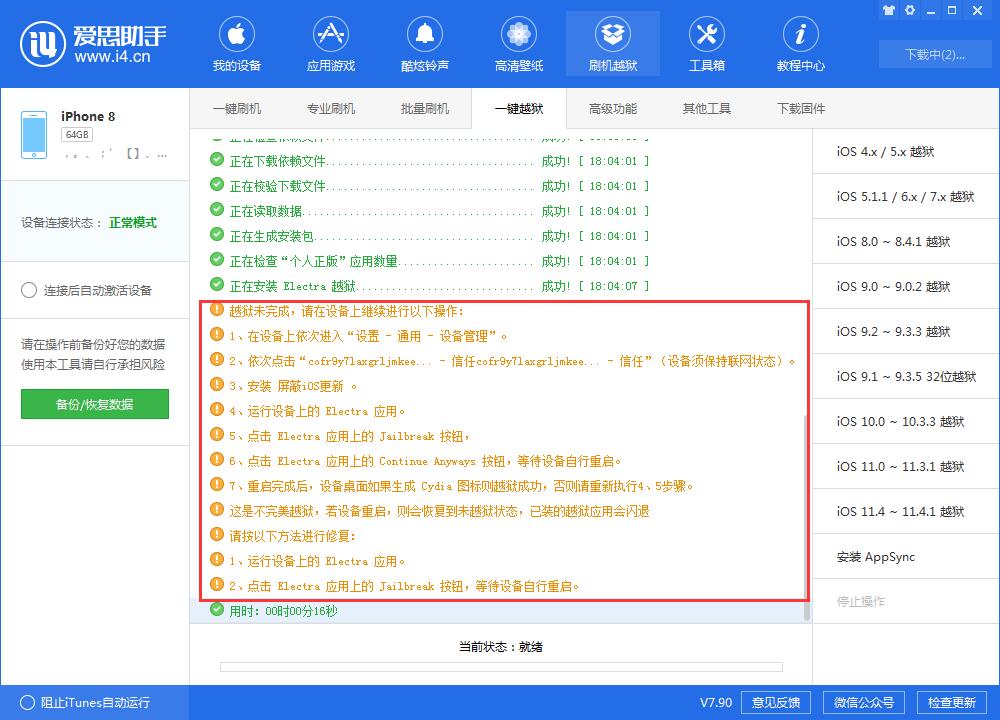 iOS 11.0-11.4.1爱思助手一键越狱教程