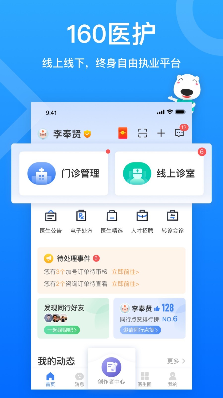 160医护鸿蒙版截图1