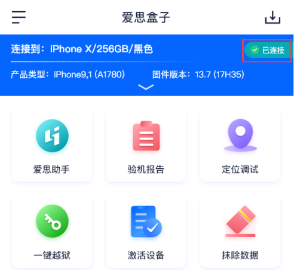 如何将“爱思盒子 mini”与苹果 iPhone 通过数据线连接？