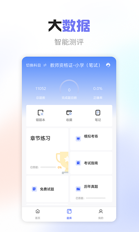 教师职称考试宝典鸿蒙版截图3