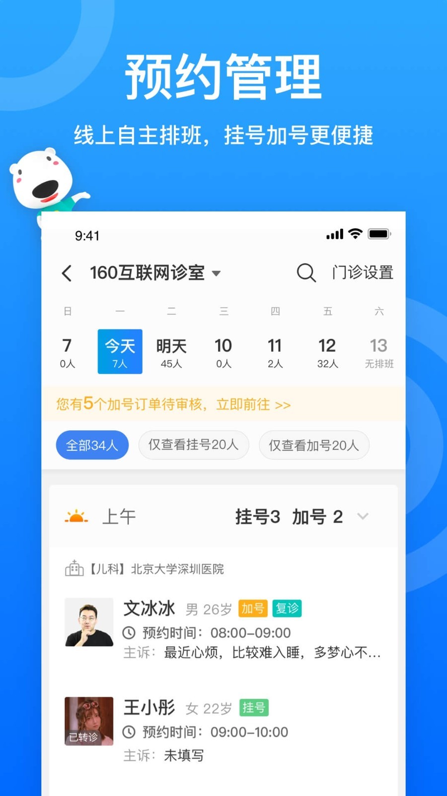 160医护鸿蒙版截图2