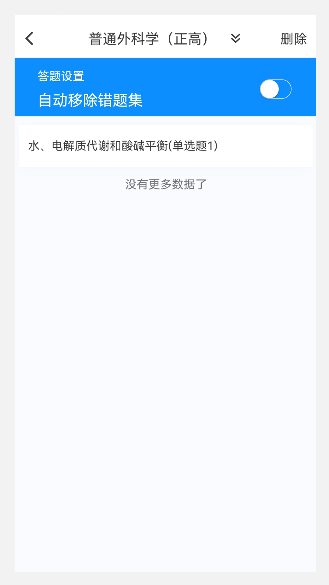 普通外科学新题库鸿蒙版截图4