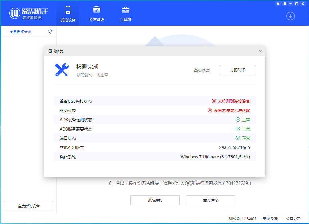 爱思助手安卓版刷机教程