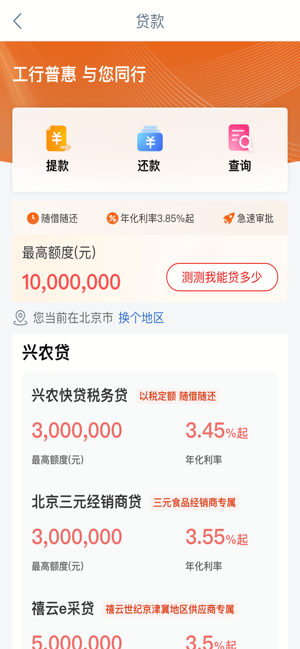 工银兴农通iPhone版截图4