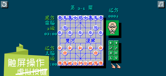 红白机FC怀旧象棋iPhone版截图1