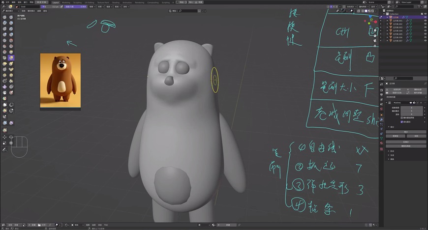 Blender实战案例教程！卡通小胖熊3D角色 – 02 精细化调整