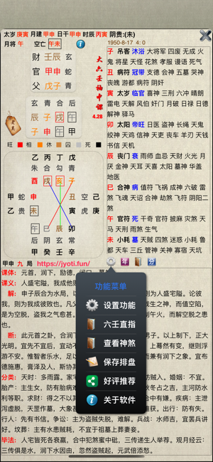 大六壬袖中課iPhone版截图6