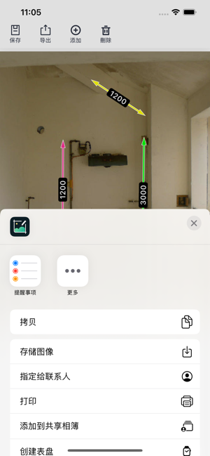 尺寸快记iPhone版截图9