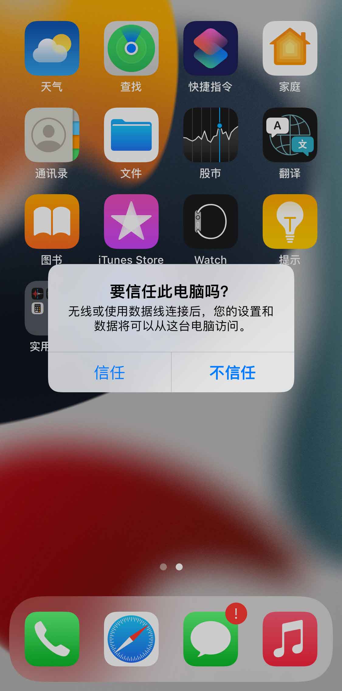 如何将“爱思盒子 mini”与苹果 iPhone 通过数据线连接？