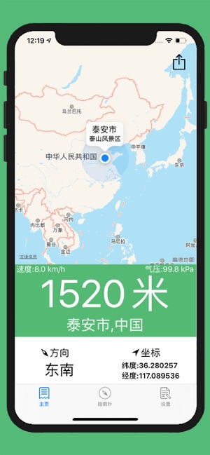 GPS海拔仪iPhone版截图1