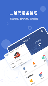 设备云维保截图1