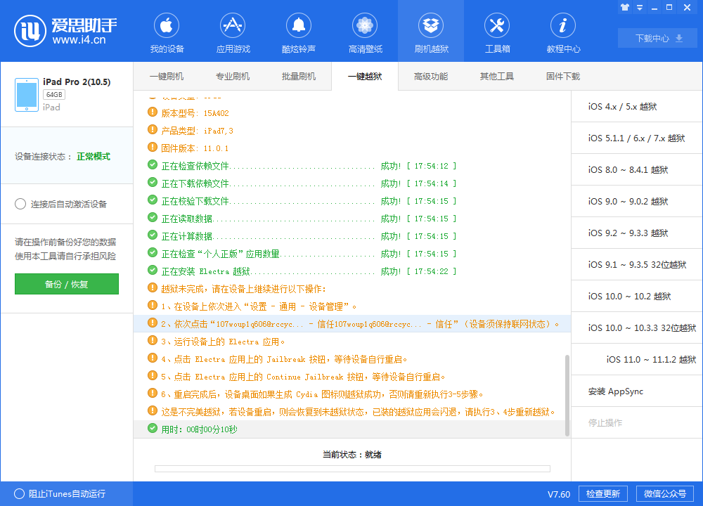 iOS 11-11.1.2爱思助手一键越狱教程