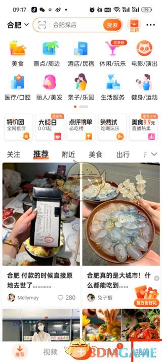 《大众点评》会员等级查看方法