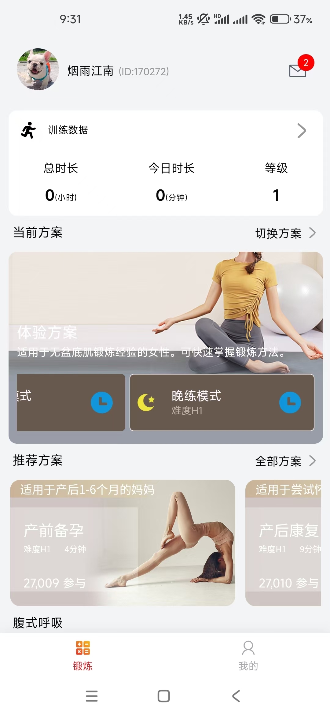 乐动凯格尔鸿蒙版截图1